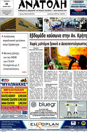 Πρωτοσέλιδο Ανατολή
