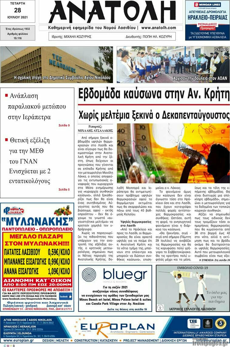 Ανατολή