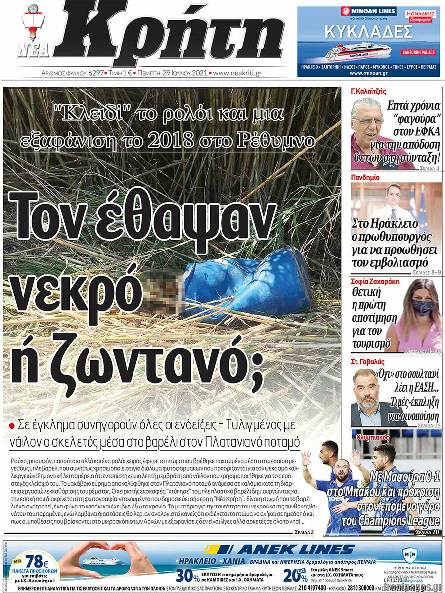 Νέα Κρήτη