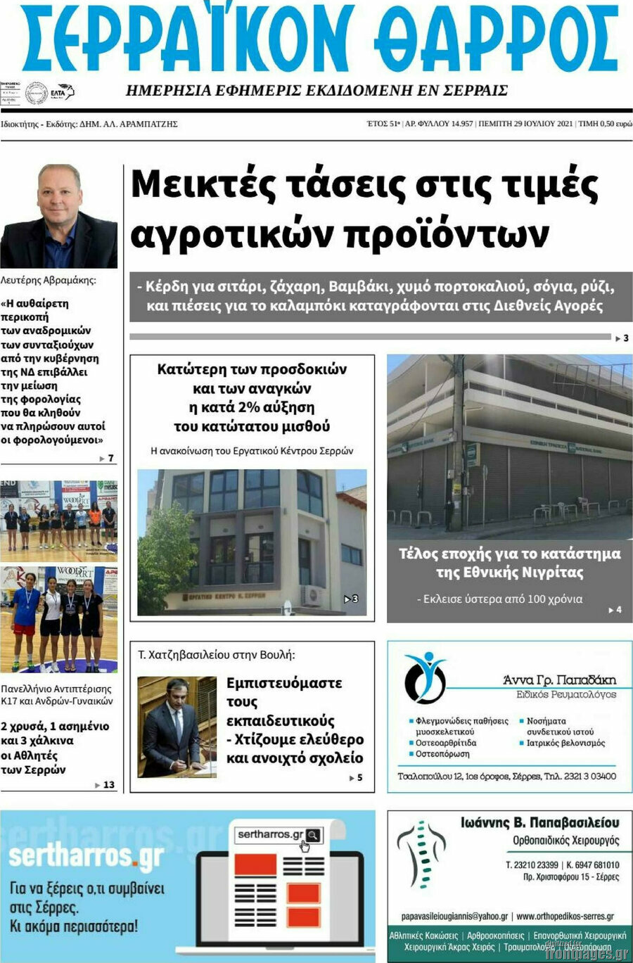 Σερραϊκόν Θάρρος