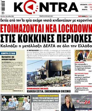 Kontra News: Ετοιμάζονται νέα lockdown στις κόκκινες περιοχές