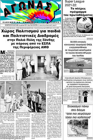 Πρωτοσέλιδο Αγώνας
