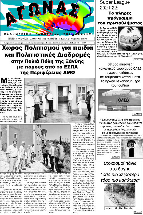 Αγώνας