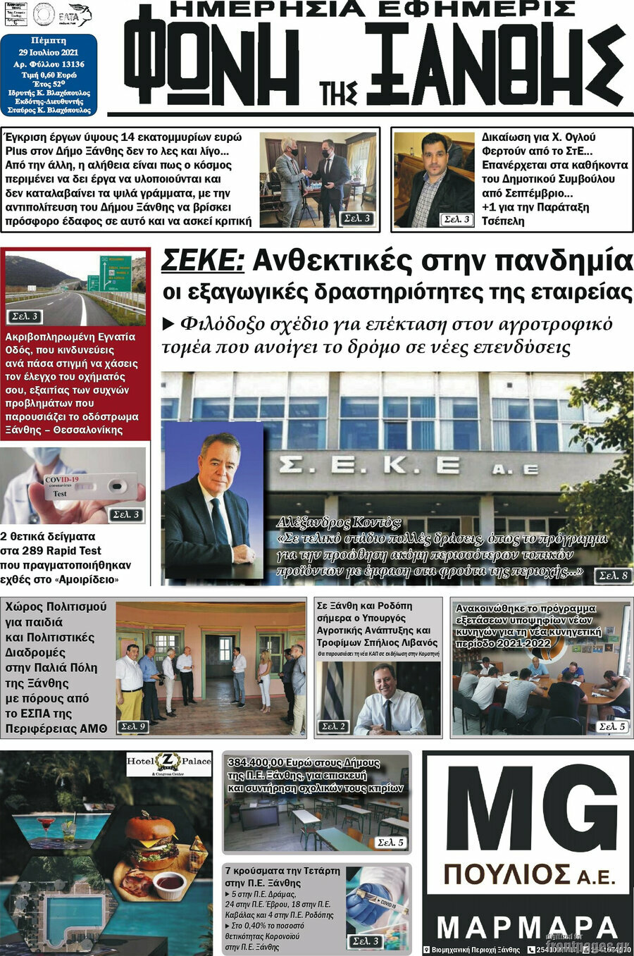 Φωνή της Ξάνθης
