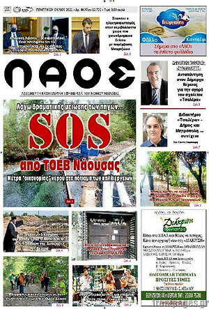Πρωτοσέλιδο Λαός