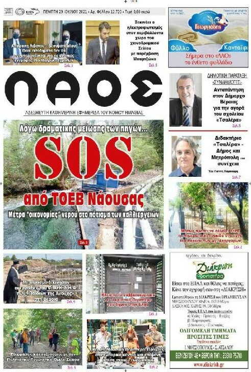 Λαός
