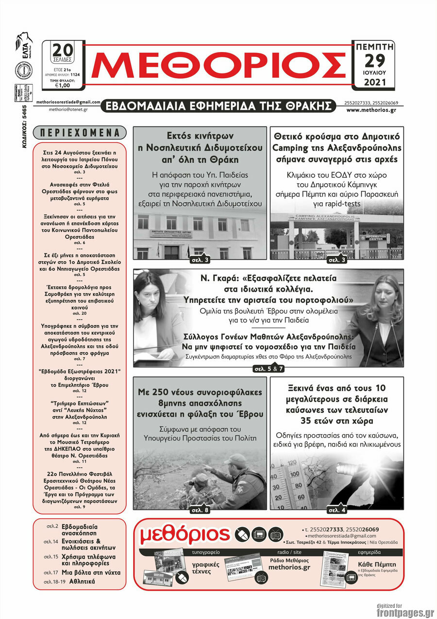 Μεθόριος