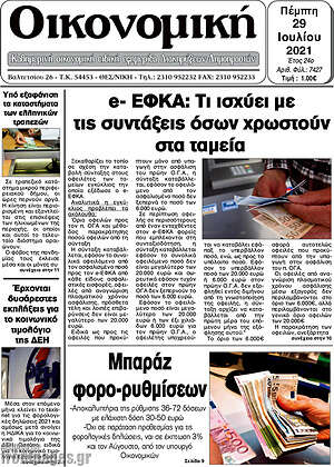 Πρωτοσέλιδο Οικονομική