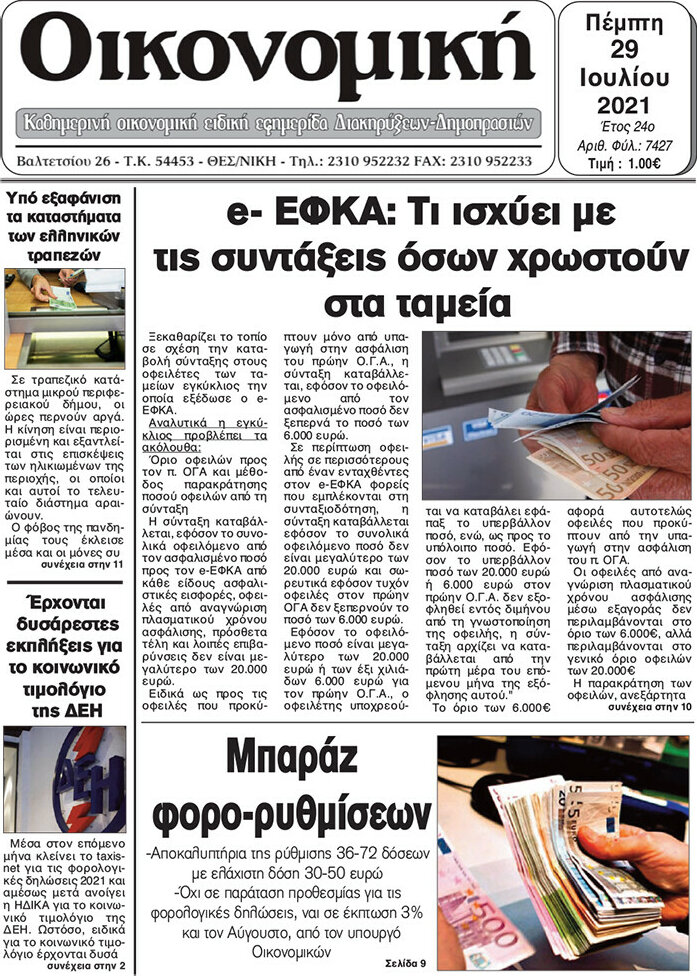 Οικονομική