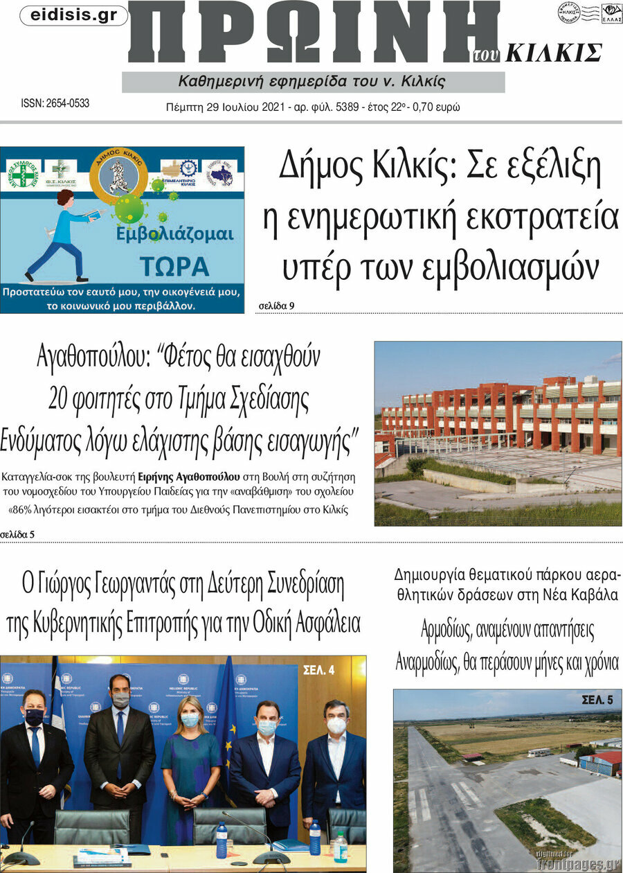 Πρωινή του Κιλκίς
