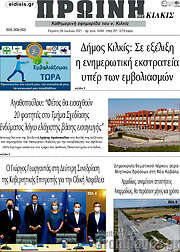 /Πρωινή του Κιλκίς