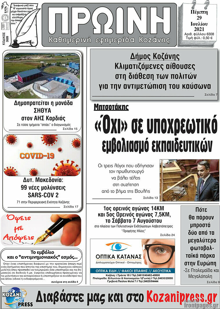 Πρωινή Κοζάνης