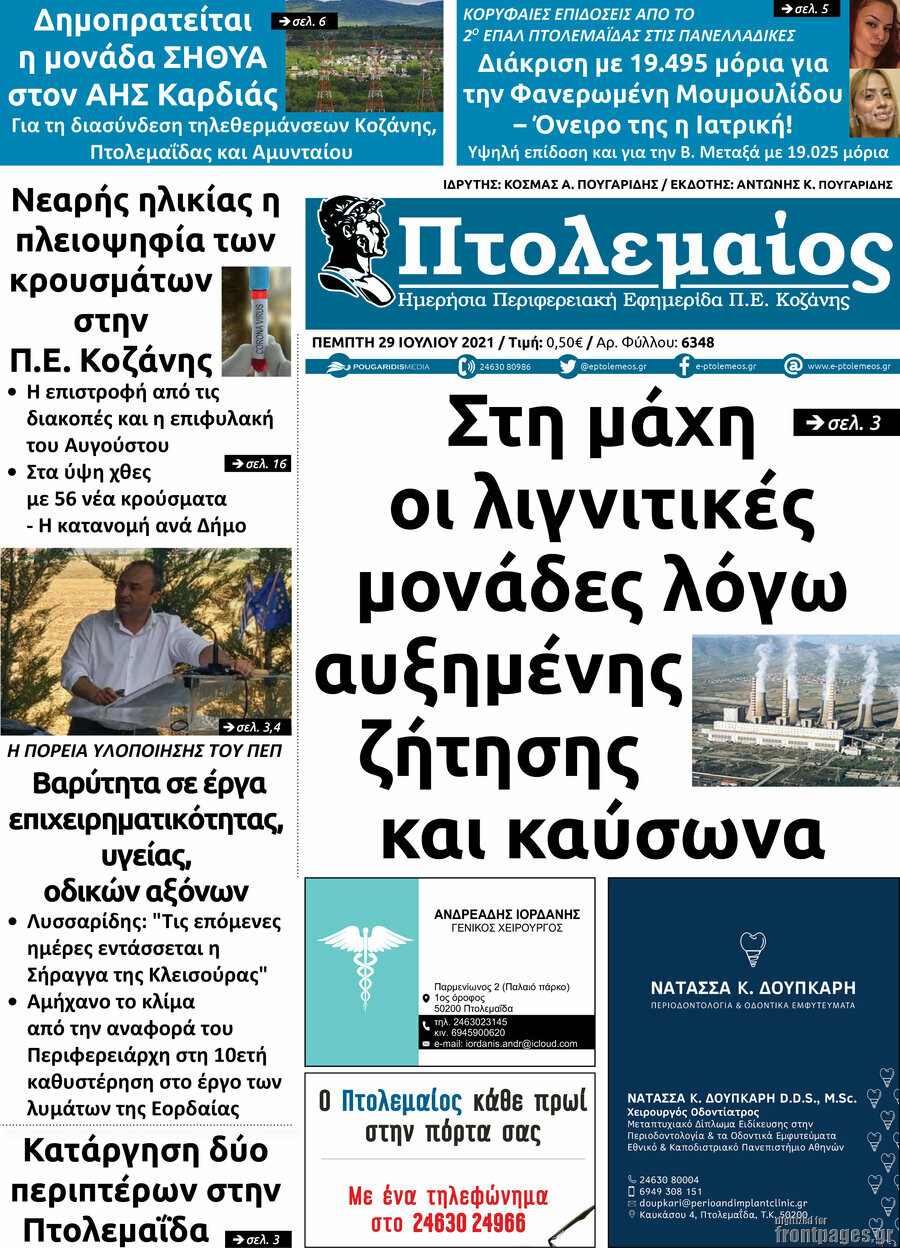 Πτολεμαίος