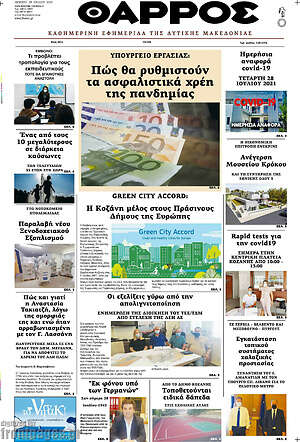 Πρωτοσέλιδο Θάρρος
