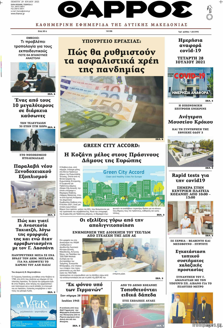 Θάρρος