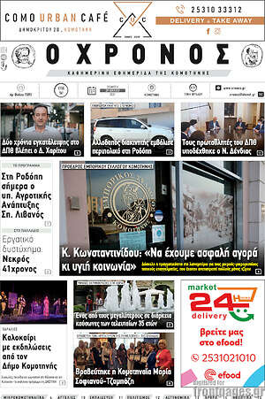 Πρωτοσέλιδο Χρόνος