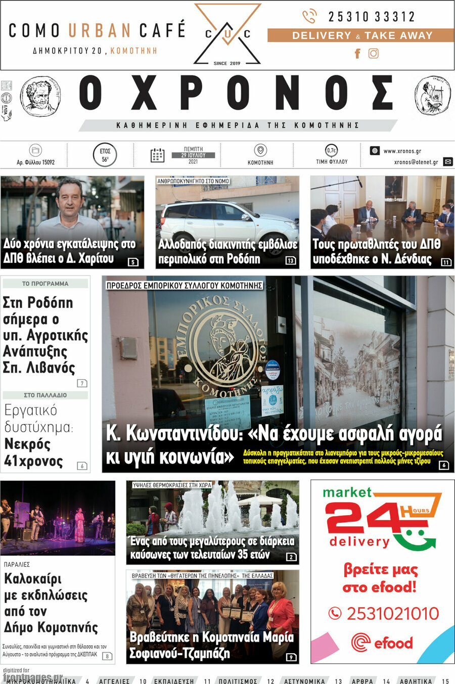Χρόνος