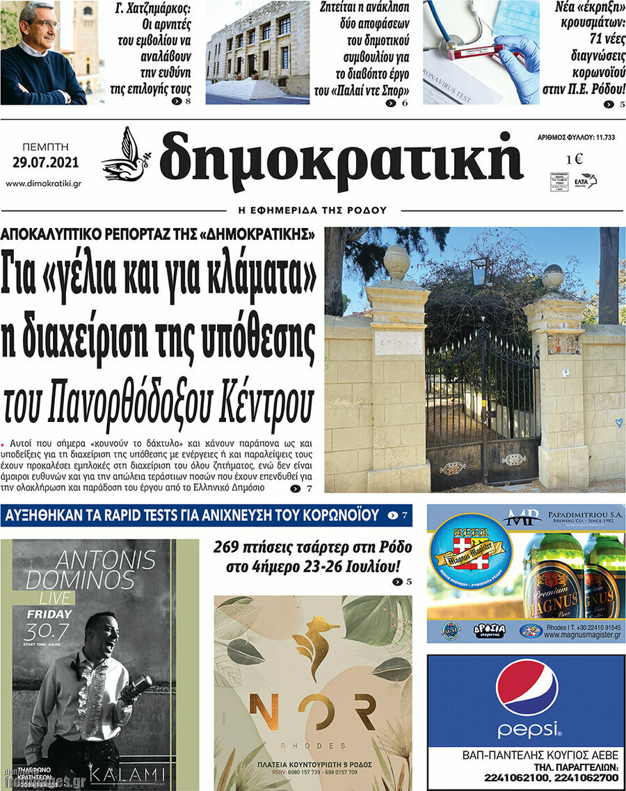 Δημοκρατική Ρόδου