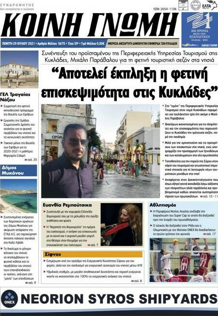 Κοινή Γνώμη