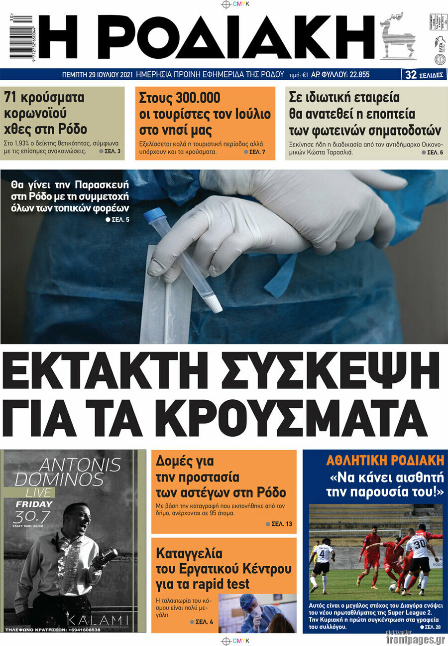 Η Ροδιακή