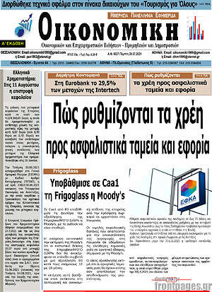 Πρωτοσέλιδο Οικονομική