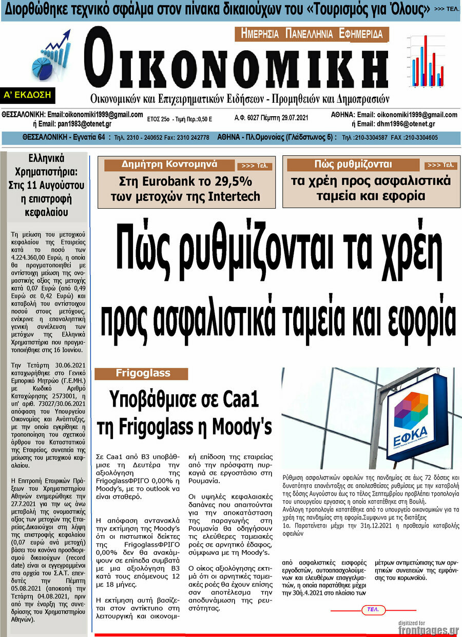 Οικονομική