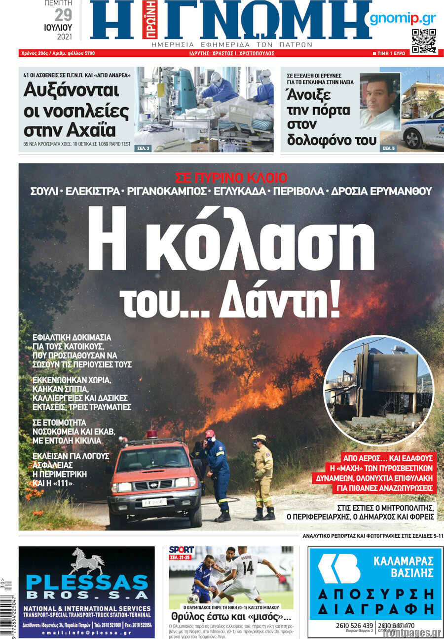 Η Γνώμη