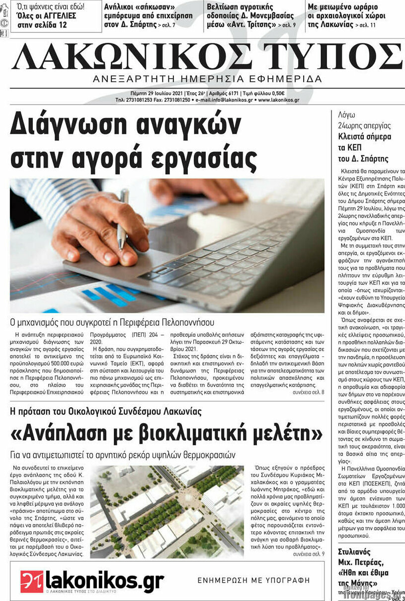 Λακωνικός Τύπος