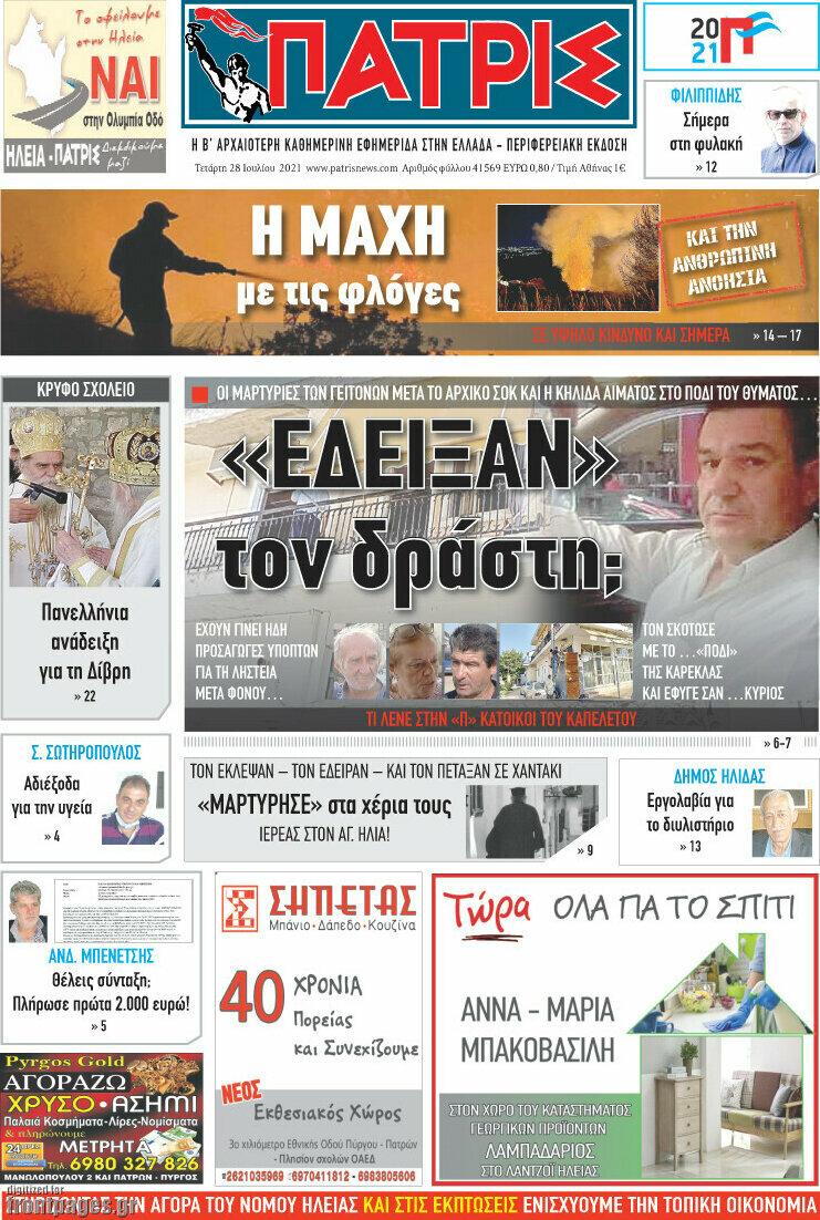 Πατρίς