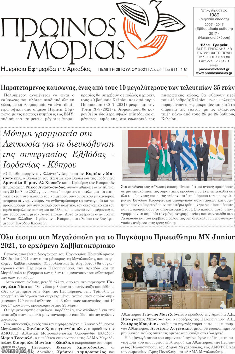 Πρωινός Μοριάς