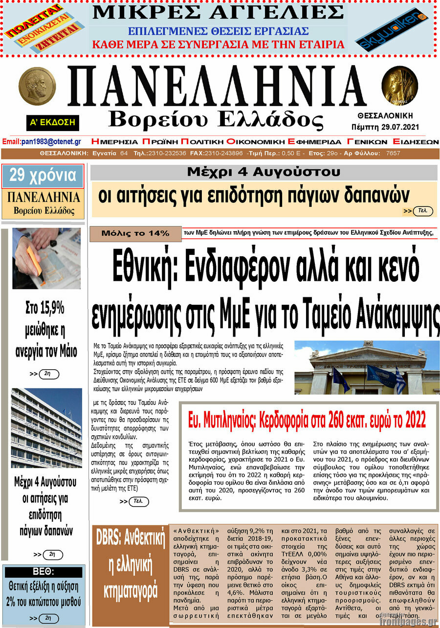 Πανελλήνια Β. Ελλάδος