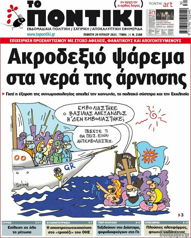 Το Ποντίκι