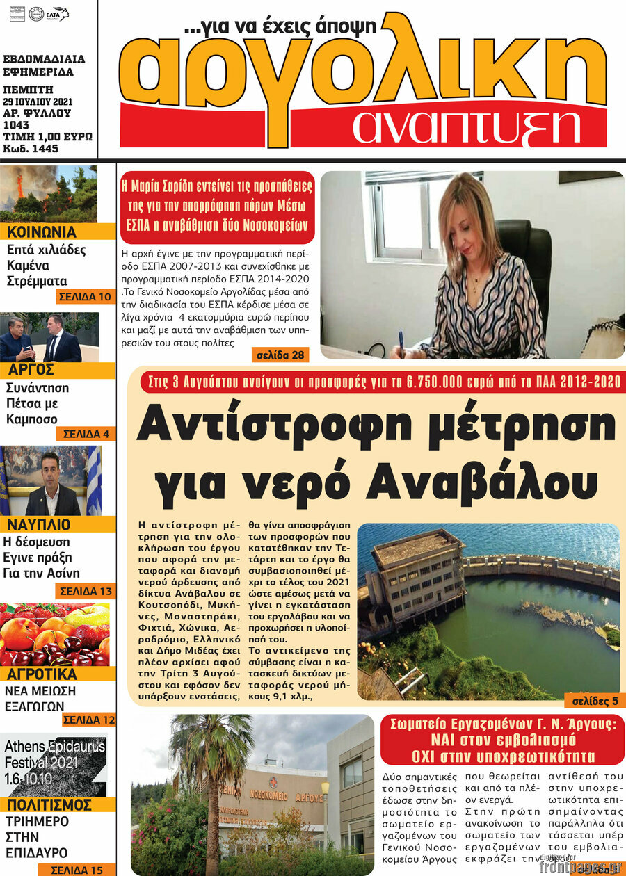 Αργολική Ανάπτυξη