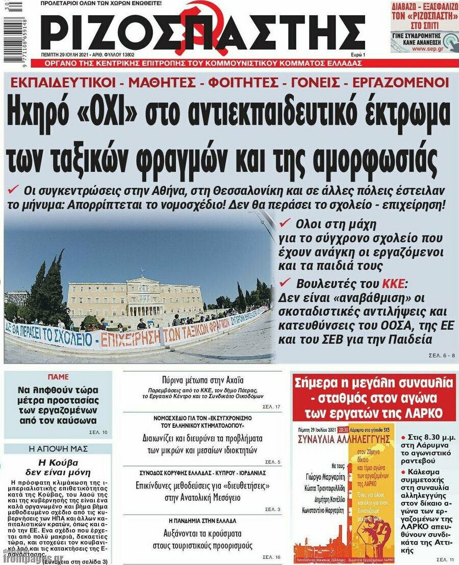 Ριζοσπάστης