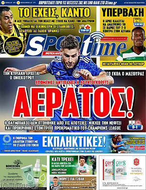 Πρωτοσέλιδο εφημερίδας SporTime - protoselida