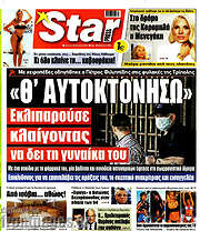 /Star press