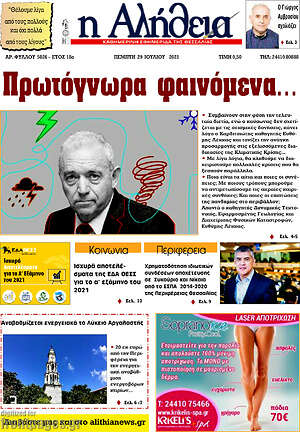 Πρωτοσέλιδο Η Αλήθεια