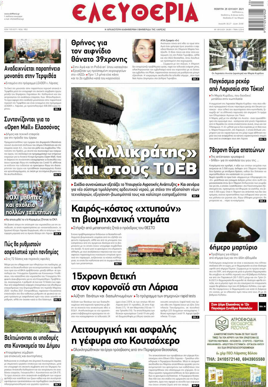 Ελευθερία