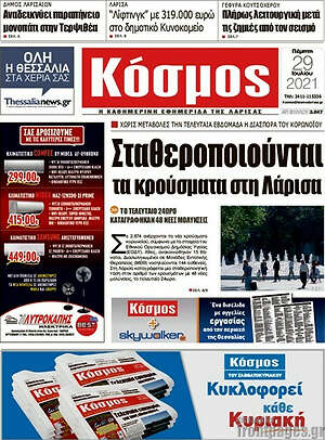 Πρωτοσέλιδο Κόσμος