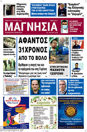 Πρωτοσέλιδο Μαγνησία
