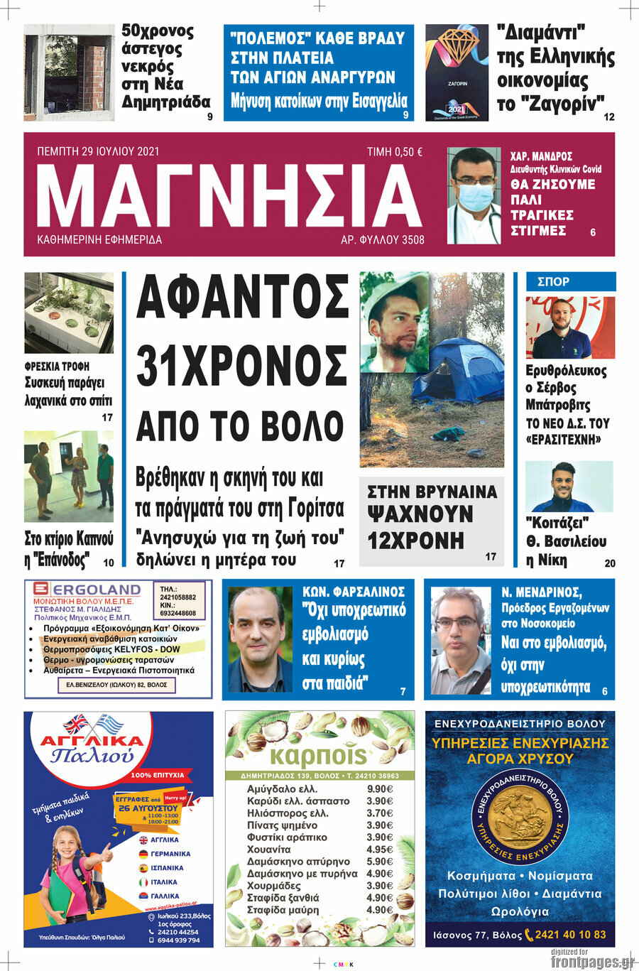 Μαγνησία