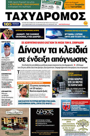 Πρωτοσέλιδο Ταχυδρόμος