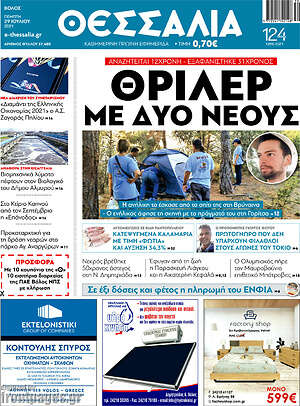 Πρωτοσέλιδο Θεσσαλία
