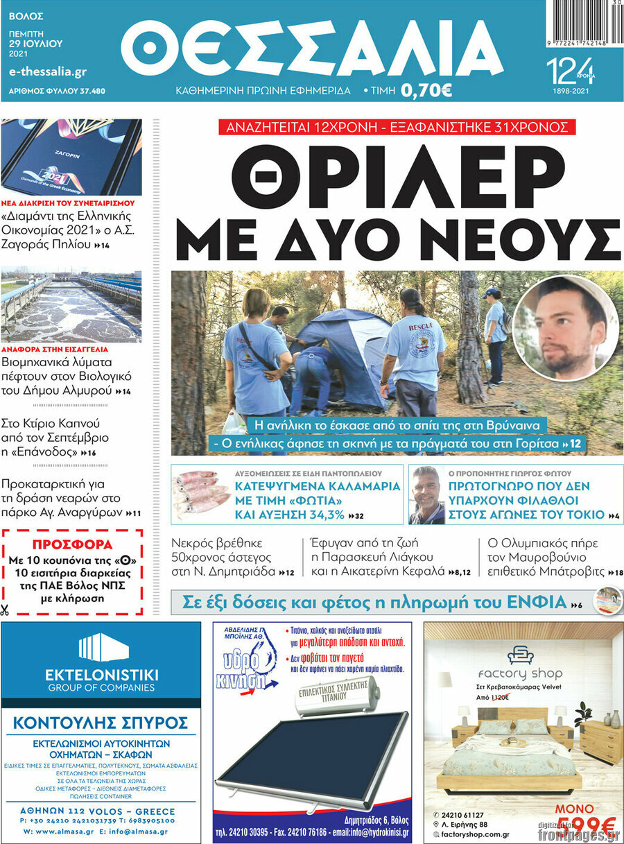 Θεσσαλία