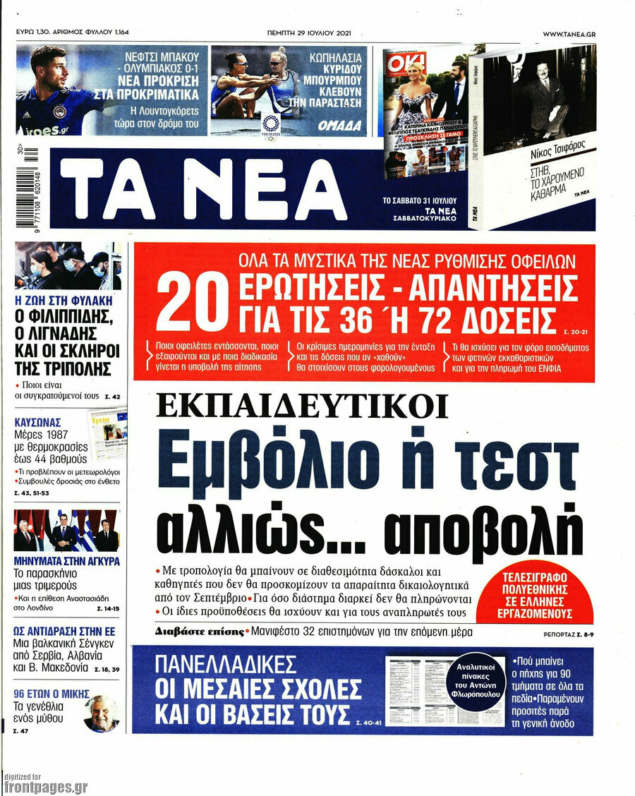 Τα Νέα