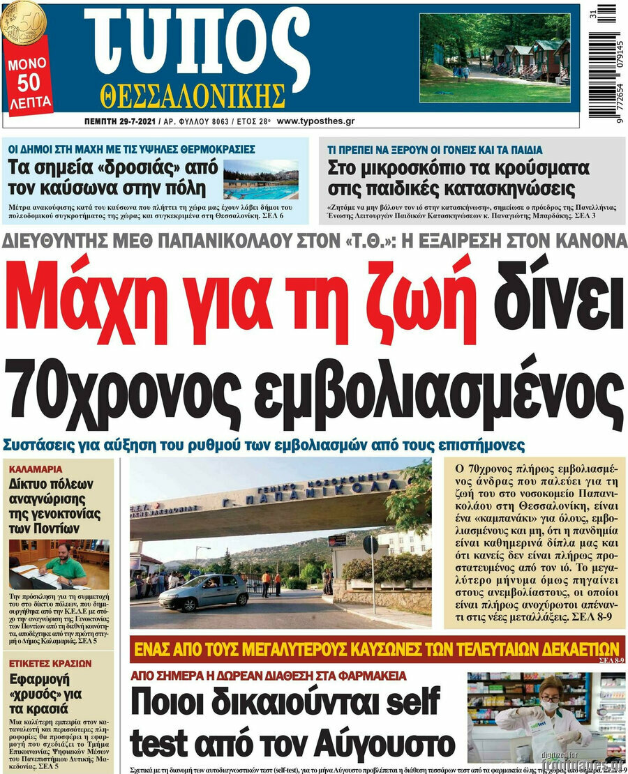 Τύπος Θεσσαλονίκης