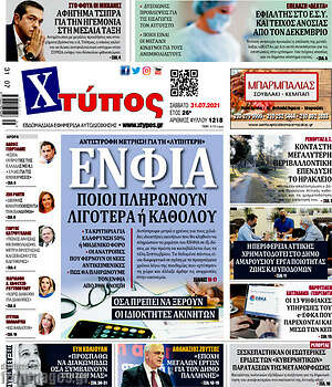 Πρωτοσέλιδο Χτύπος
