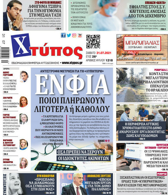 Χτύπος