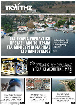 Πρωτοσέλιδο Ο Πολίτης