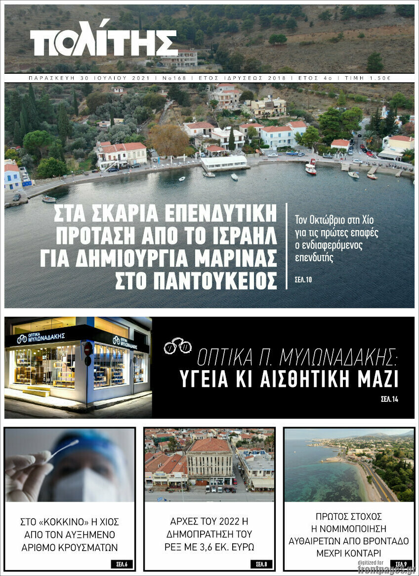 Ο Πολίτης